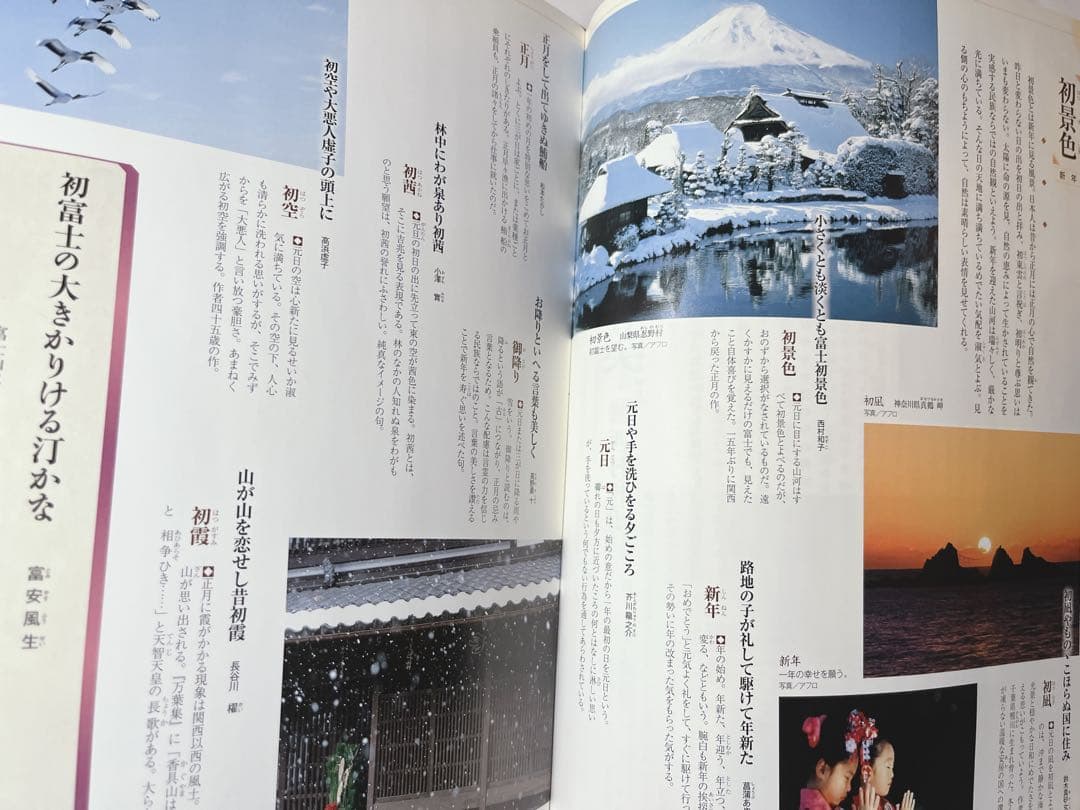 週刊　日本の歳時記　全50冊コンプリート　小学館