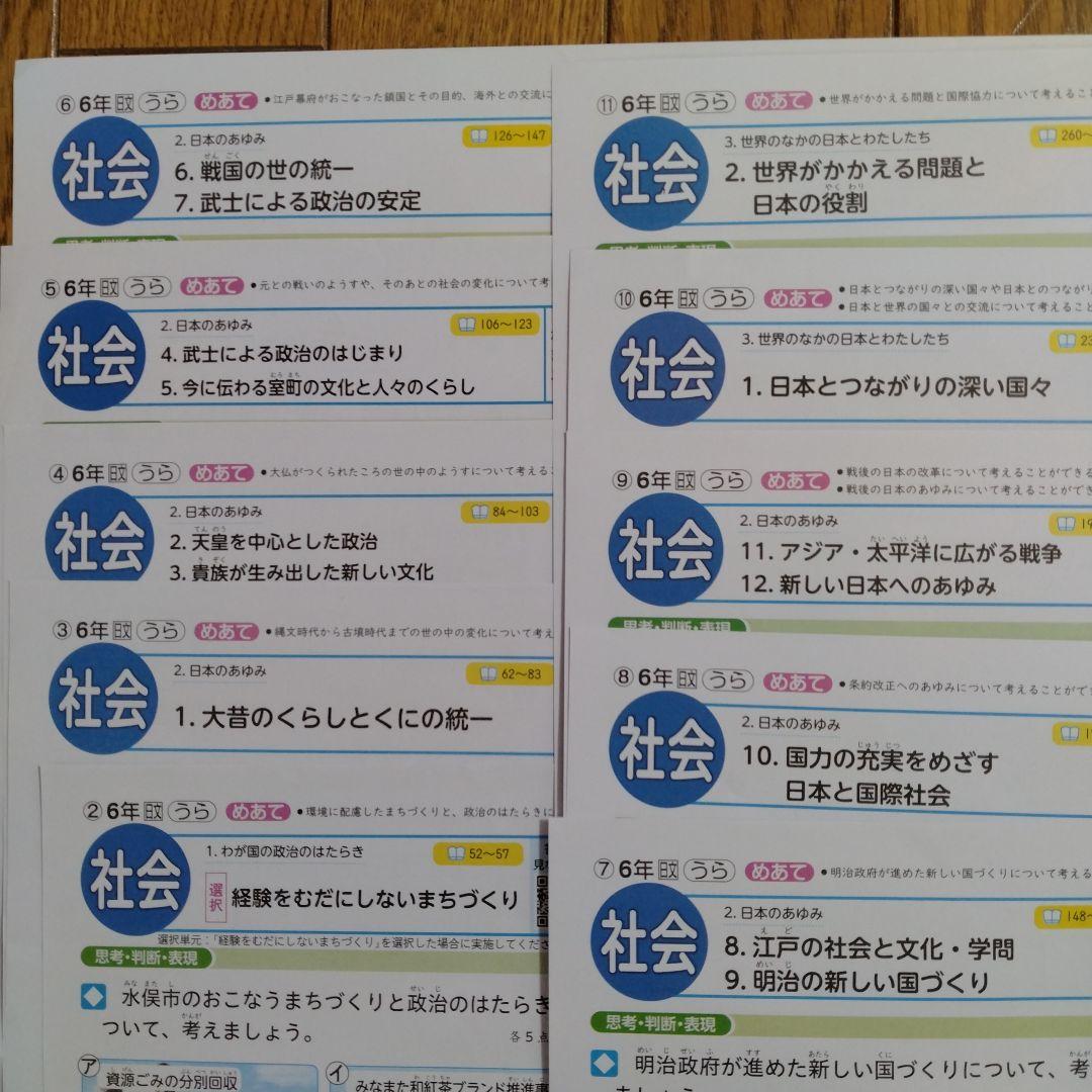令和7年 小6 社会 カラーテスト 日本文教出版