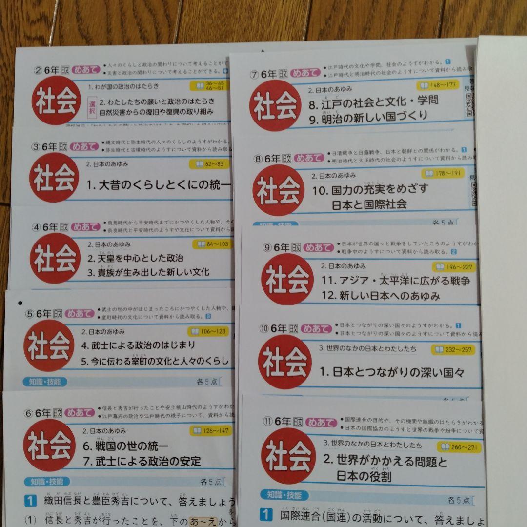 令和7年 小6 社会 カラーテスト 日本文教出版
