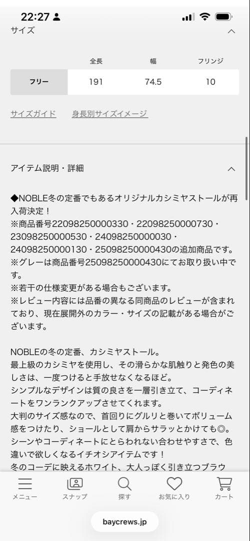 【美品】NOBLE ノーブル カシミヤ100%マフラー 白