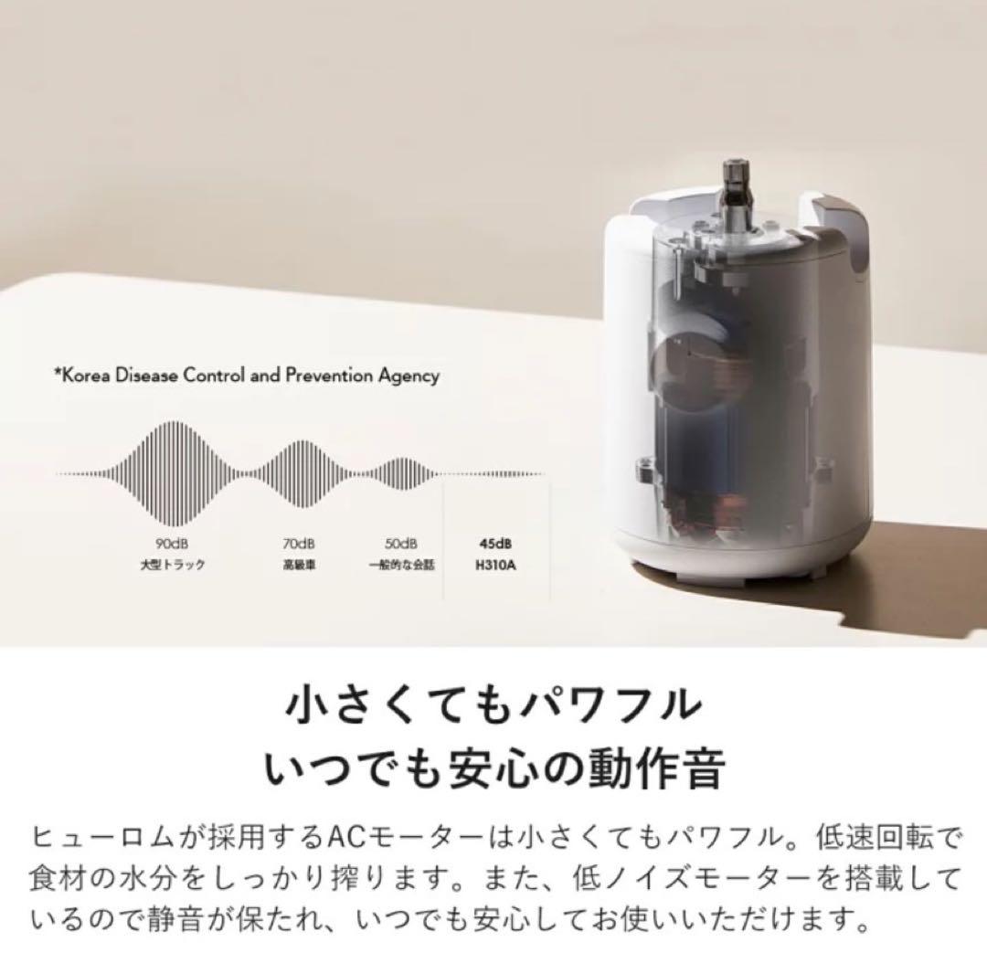 【新品】Hurom スロージューサー H310A ホワイト