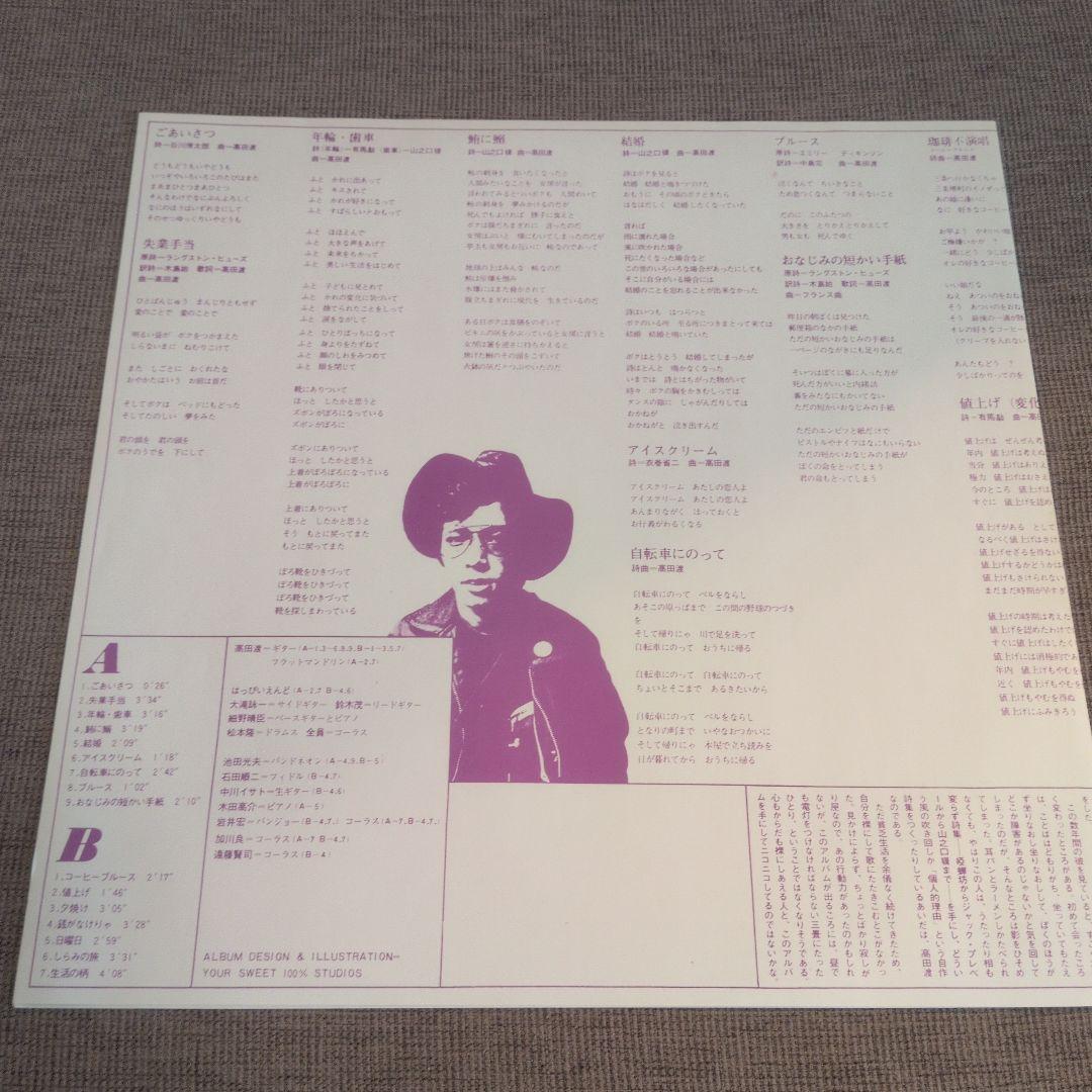 高田渡 レコード アナログ LP ごあいさつ / はっぴいえんど