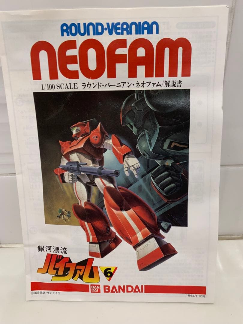 1/100 バイファム ネオファム トランファム 3種セット　　赤バンダイ