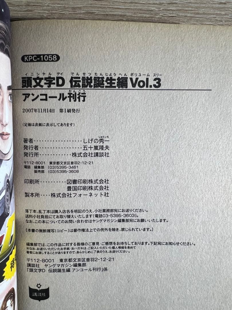 【希少】リミックス　コンビニコミック　頭文字D 全巻初版 1〜5巻　全巻セット