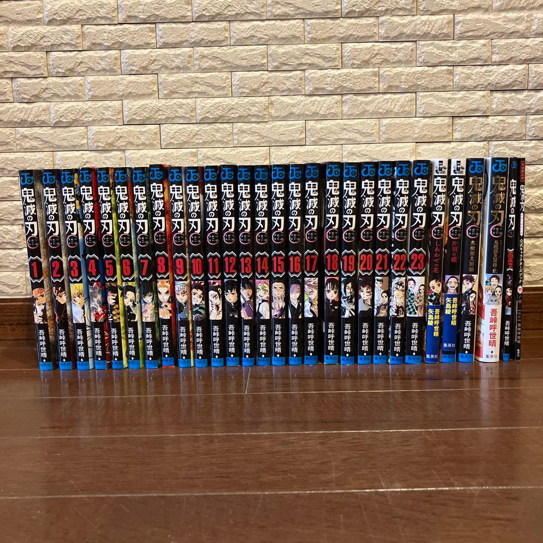 鬼滅の刃 1～23巻 全巻 他6冊 セット
