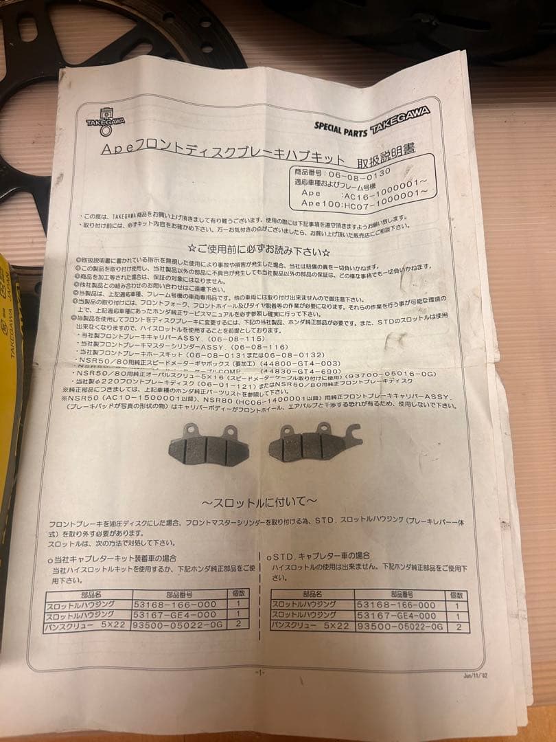 だ*け様 ape エイプ エイプ100 エイプ50 ディスクブレーキ　武川