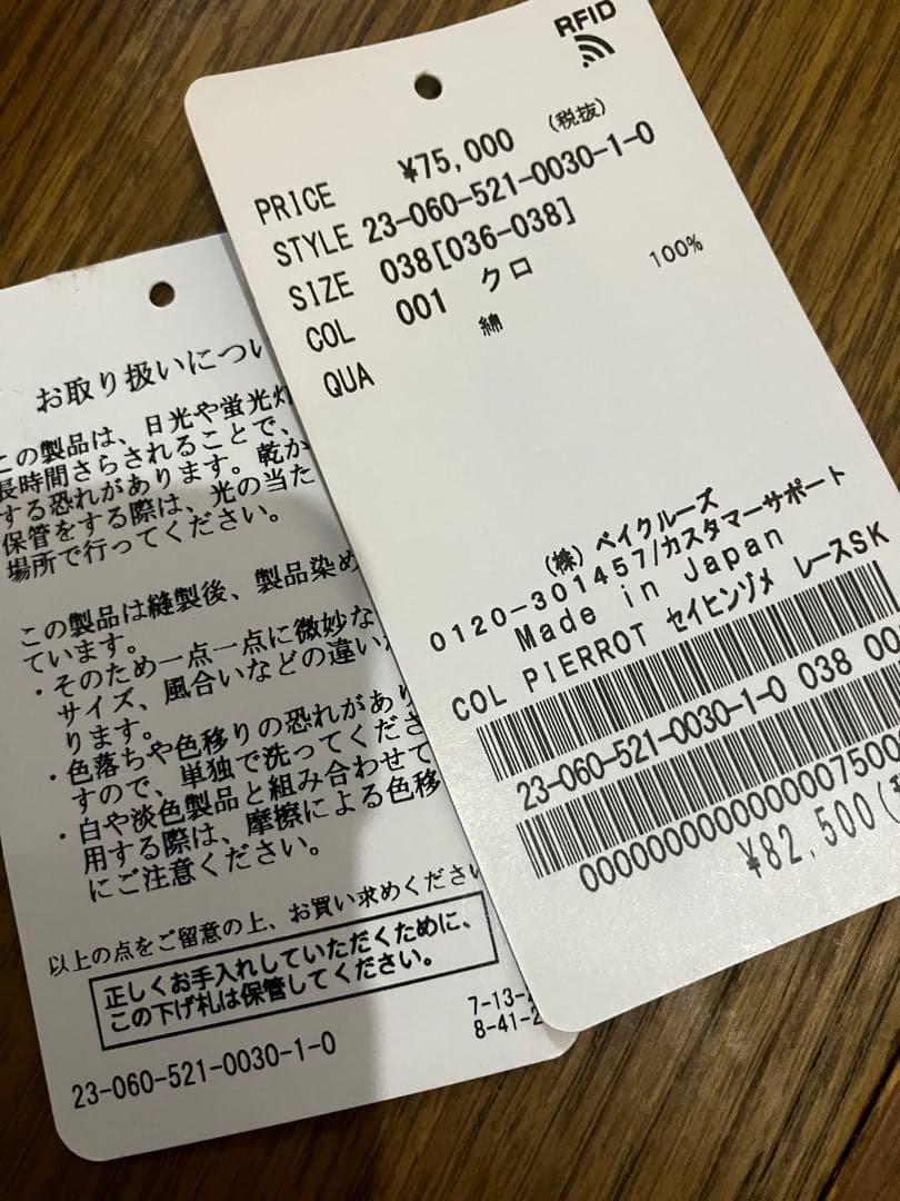 MUSE de Deuxieme Classe コルピエロ スカート