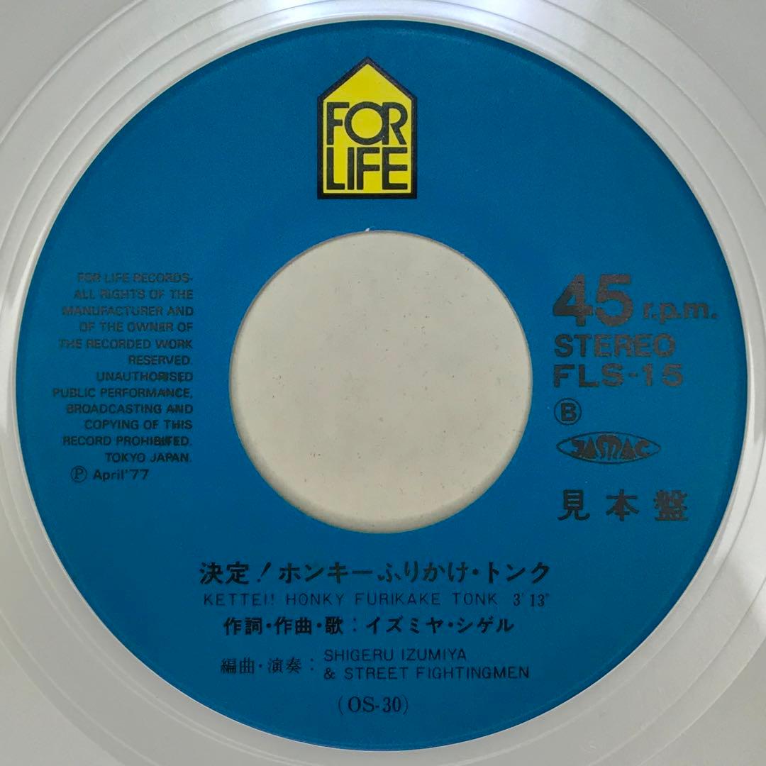 見本盤　イズミヤシゲル　電光石火に銀の靴　販売促進用ジャケット付き