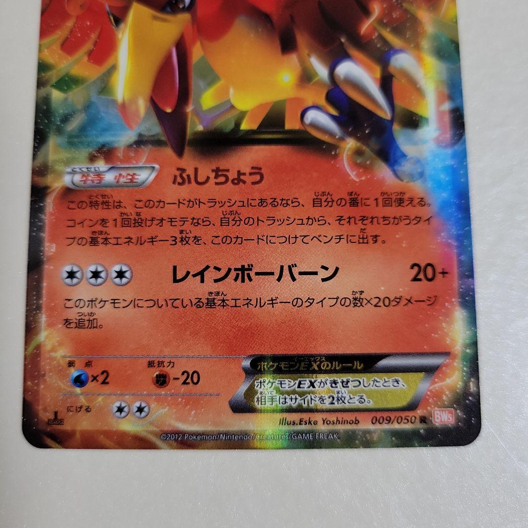 ポケモンカード　ホウオウ　もえあがる　ふしちょう　フェニックスターン