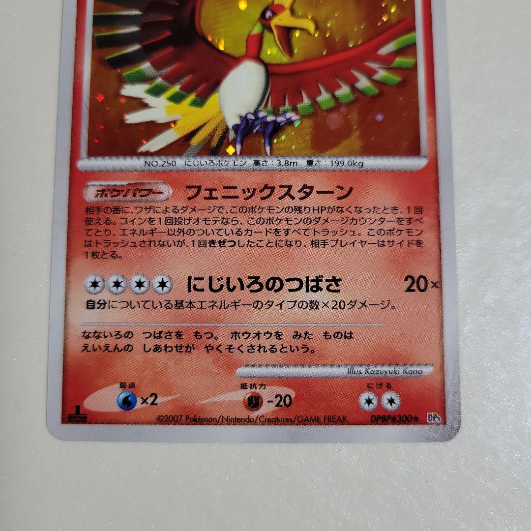 ポケモンカード　ホウオウ　もえあがる　ふしちょう　フェニックスターン