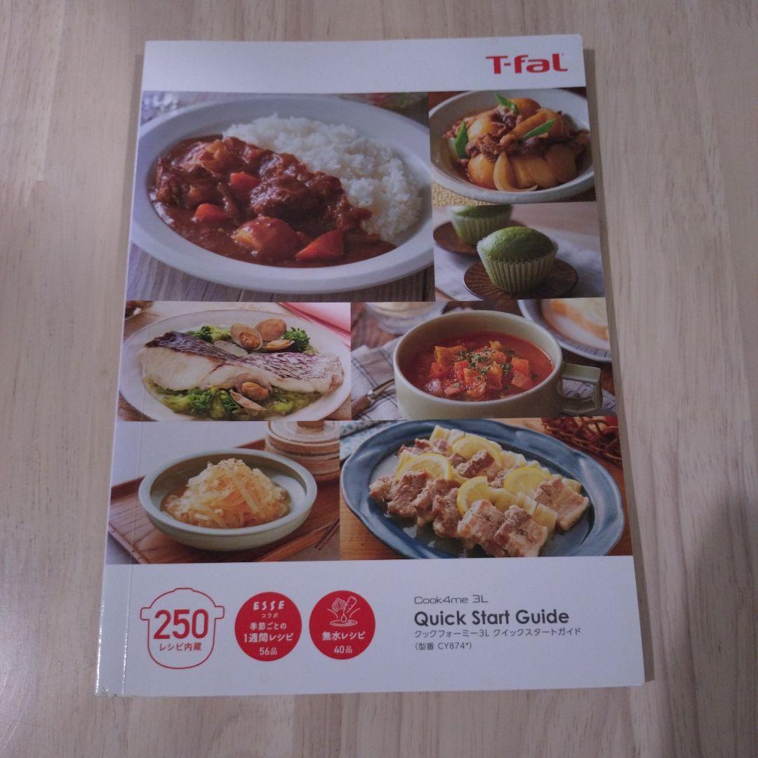 T-fal Cook4me 電気圧力鍋CY874