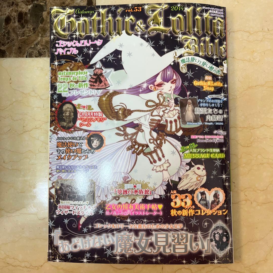 ゴシック&ロリータバイブル Vol.51-54 4冊セット　連番