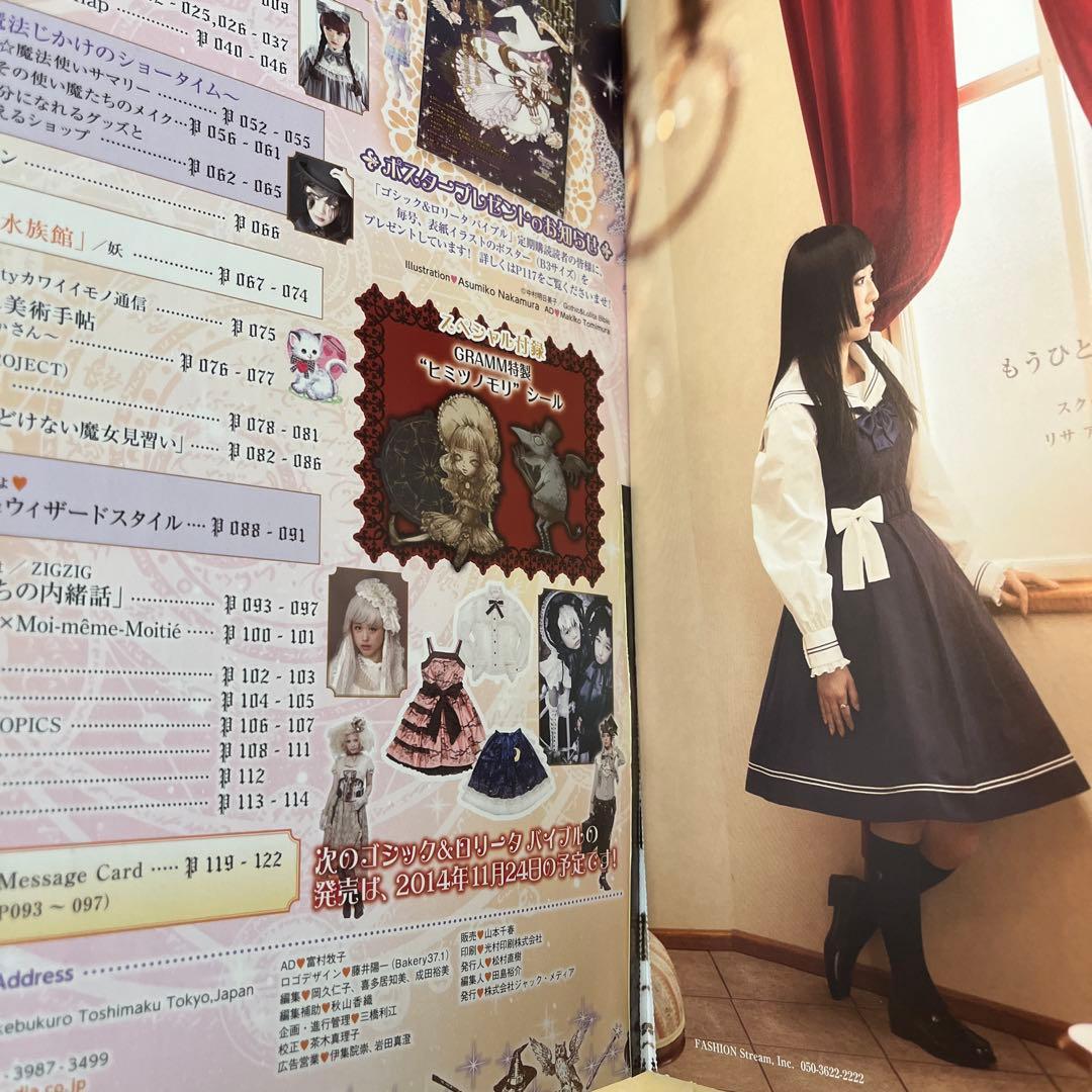 ゴシック&ロリータバイブル Vol.51-54 4冊セット　連番