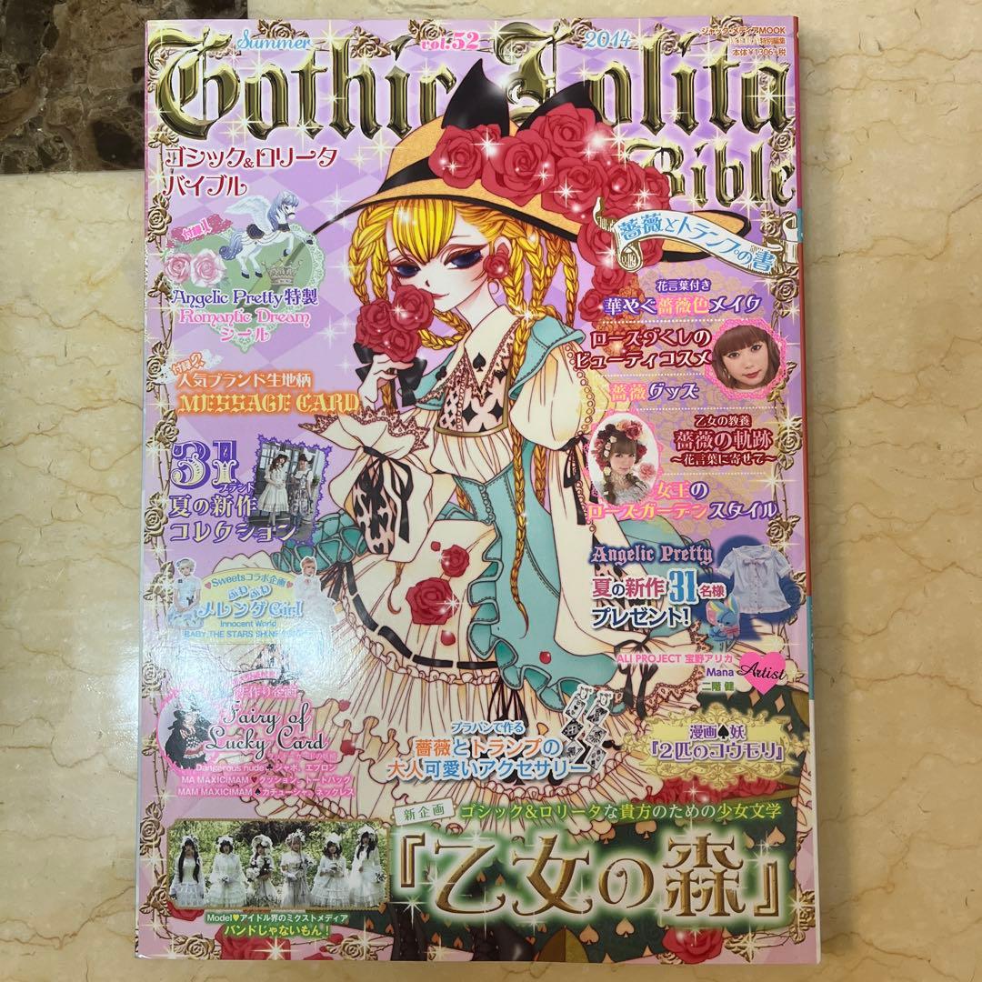ゴシック&ロリータバイブル Vol.51-54 4冊セット　連番
