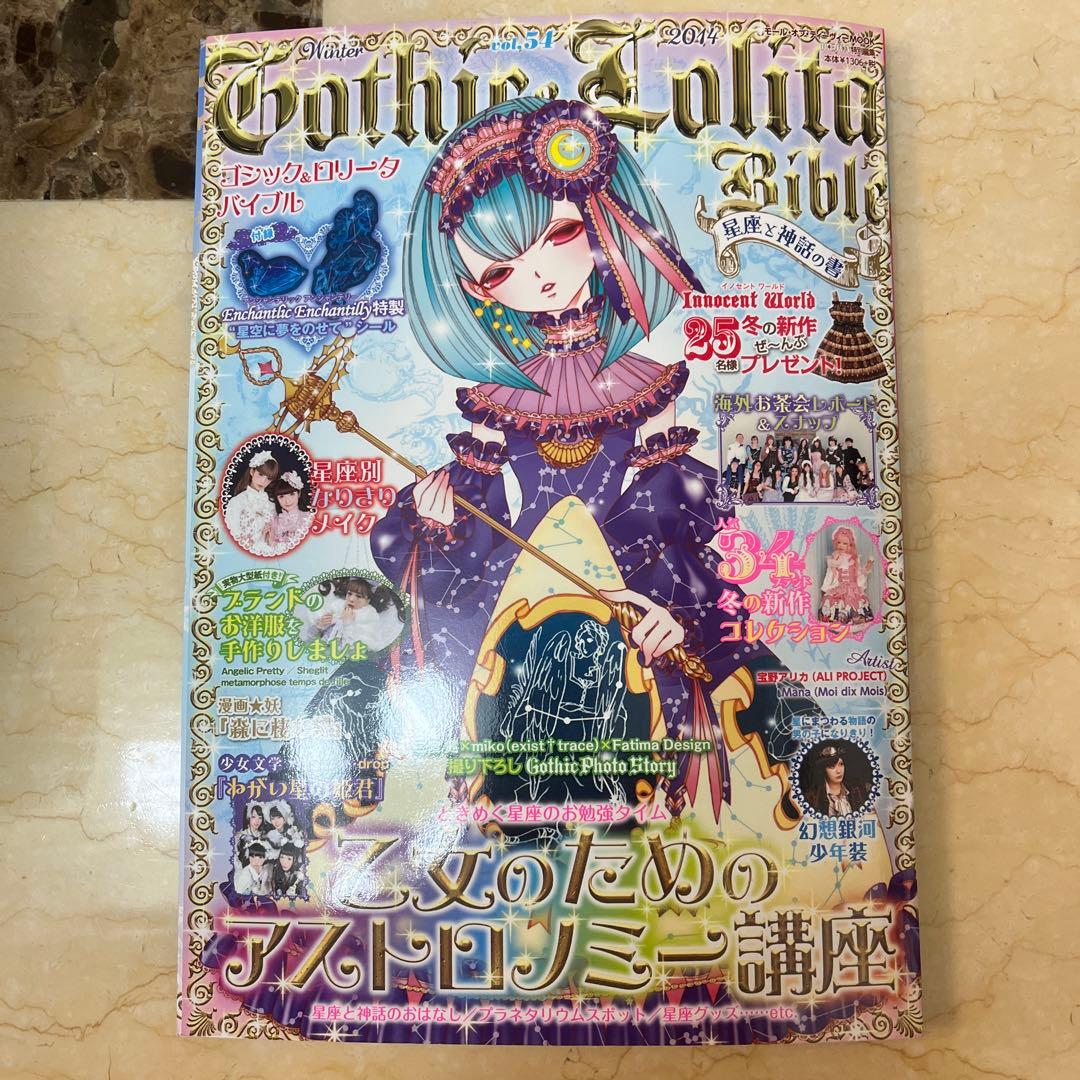 ゴシック&ロリータバイブル Vol.51-54 4冊セット　連番