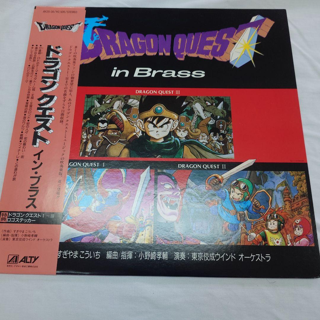 ドラゴンクエスト イン ブラス LP 1988
