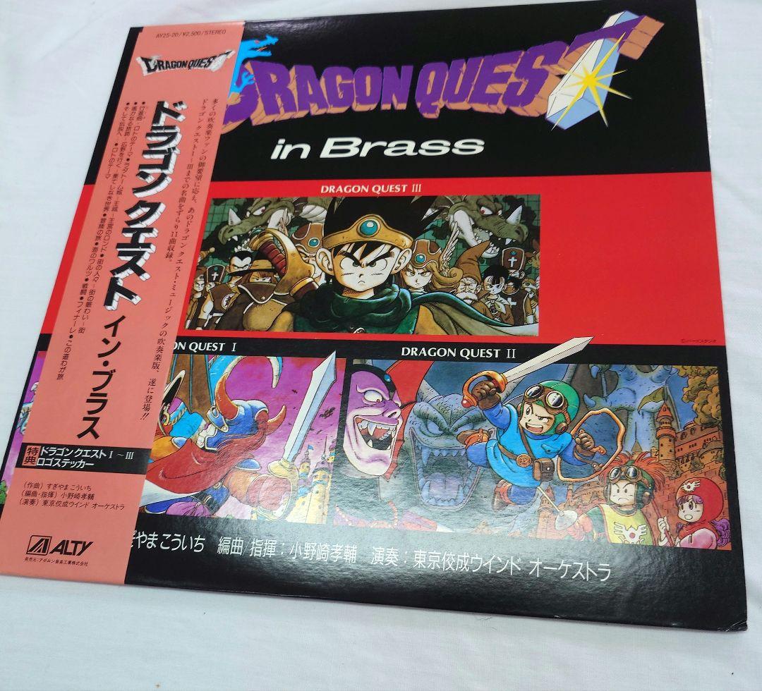 ドラゴンクエスト イン ブラス LP 1988