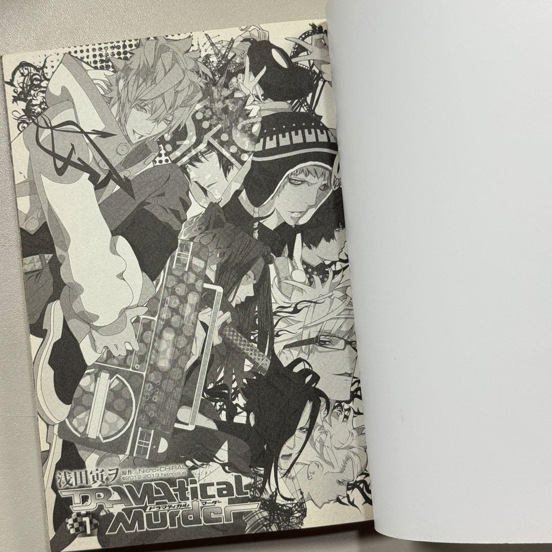 3冊セット　DRAMAtical Murder 1