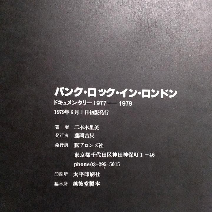 【絶版】パンク・ロック・イン・ロンドン　ドキュメンタリー1977-1979