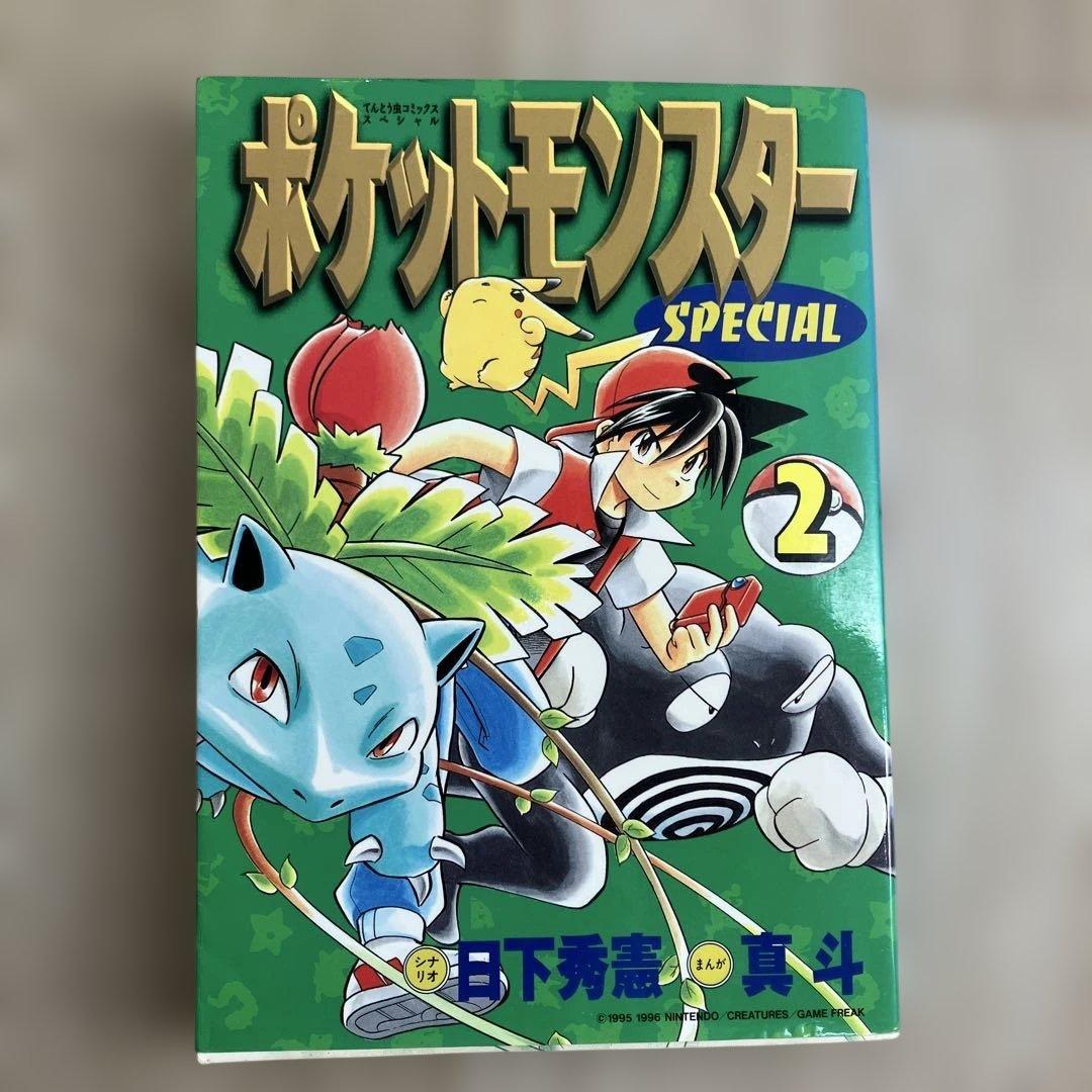 【初版】ポケットモンスタースペシャル 1～10巻ポケモン ポケスペ 小学館