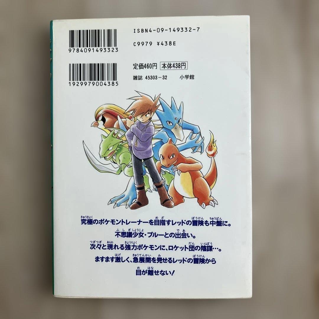 【初版】ポケットモンスタースペシャル 1～10巻ポケモン ポケスペ 小学館