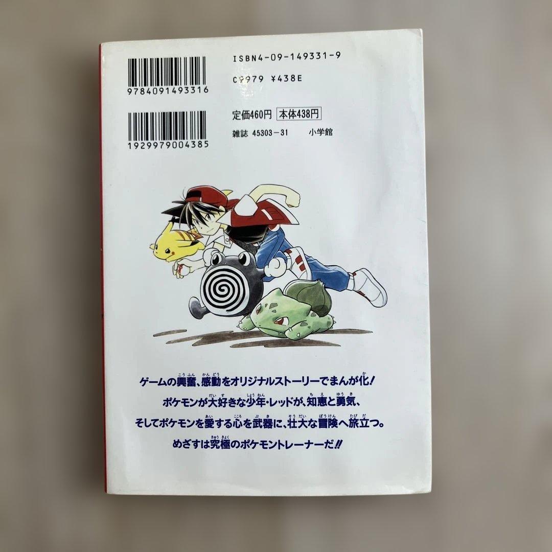 【初版】ポケットモンスタースペシャル 1～10巻ポケモン ポケスペ 小学館