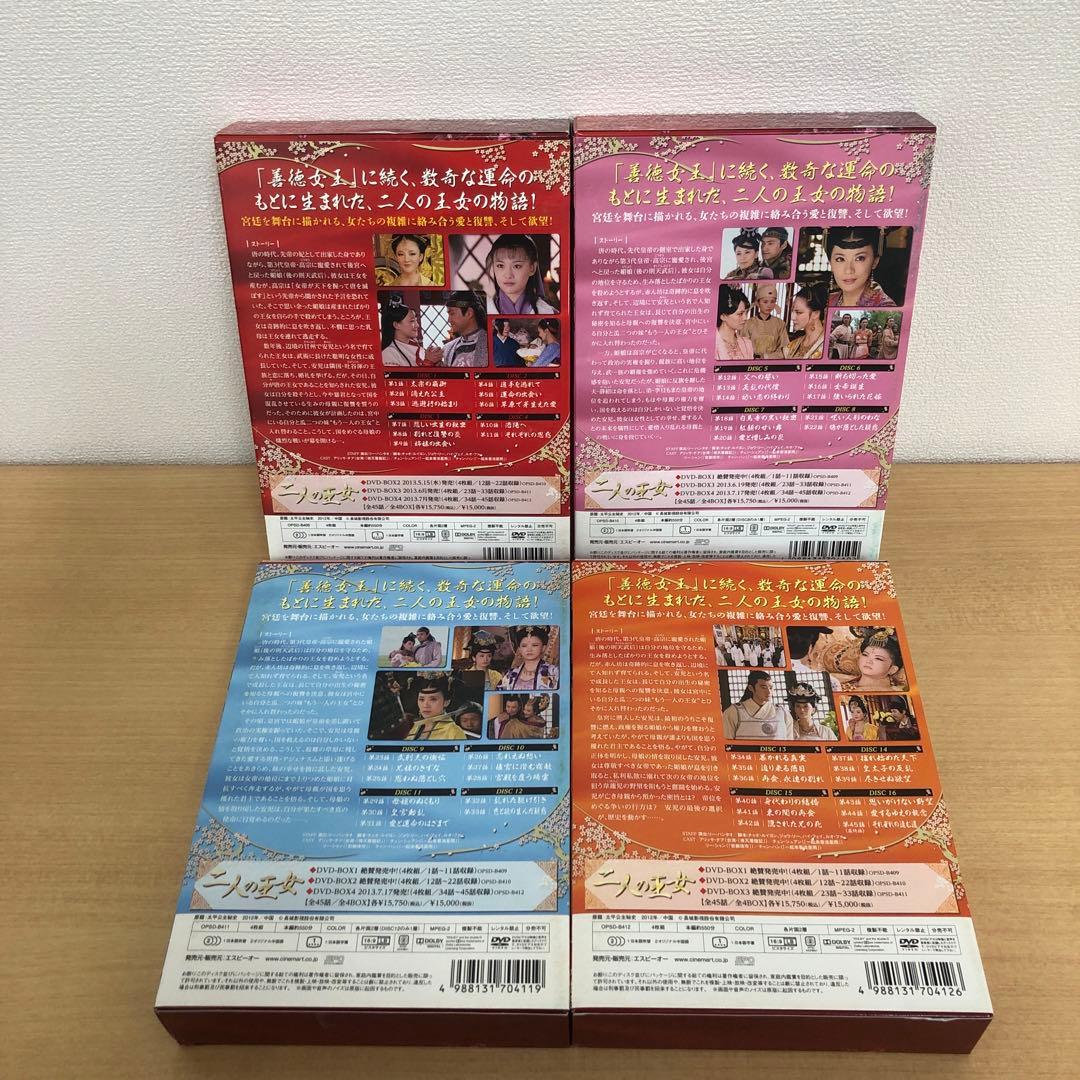 M0115A 二人の王女 DVD BOX ボックス 4巻セット セル版 全話
