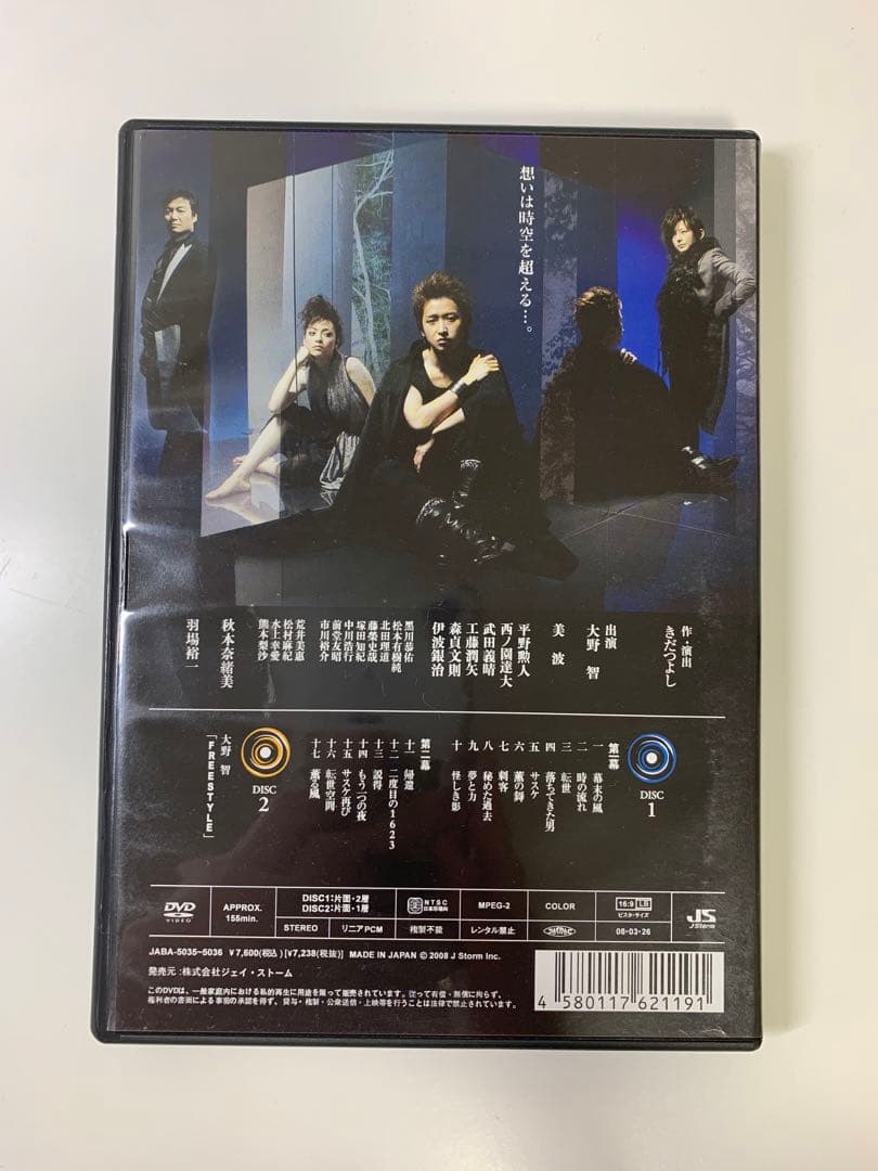 大野智/テンセイクンプー～転世薫風〈初回限定盤・2枚組〉
