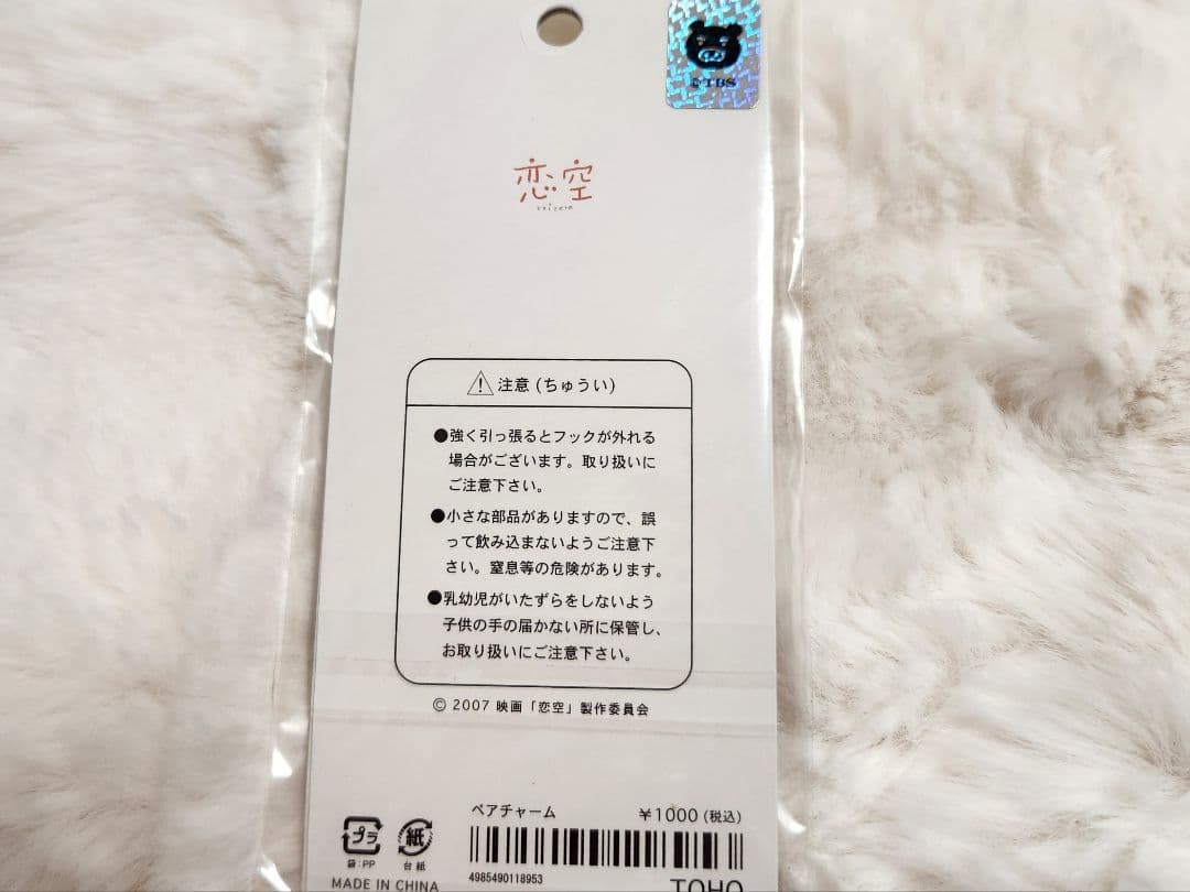 【バラ売り不可】恋空 パンフレット、ストラップセット