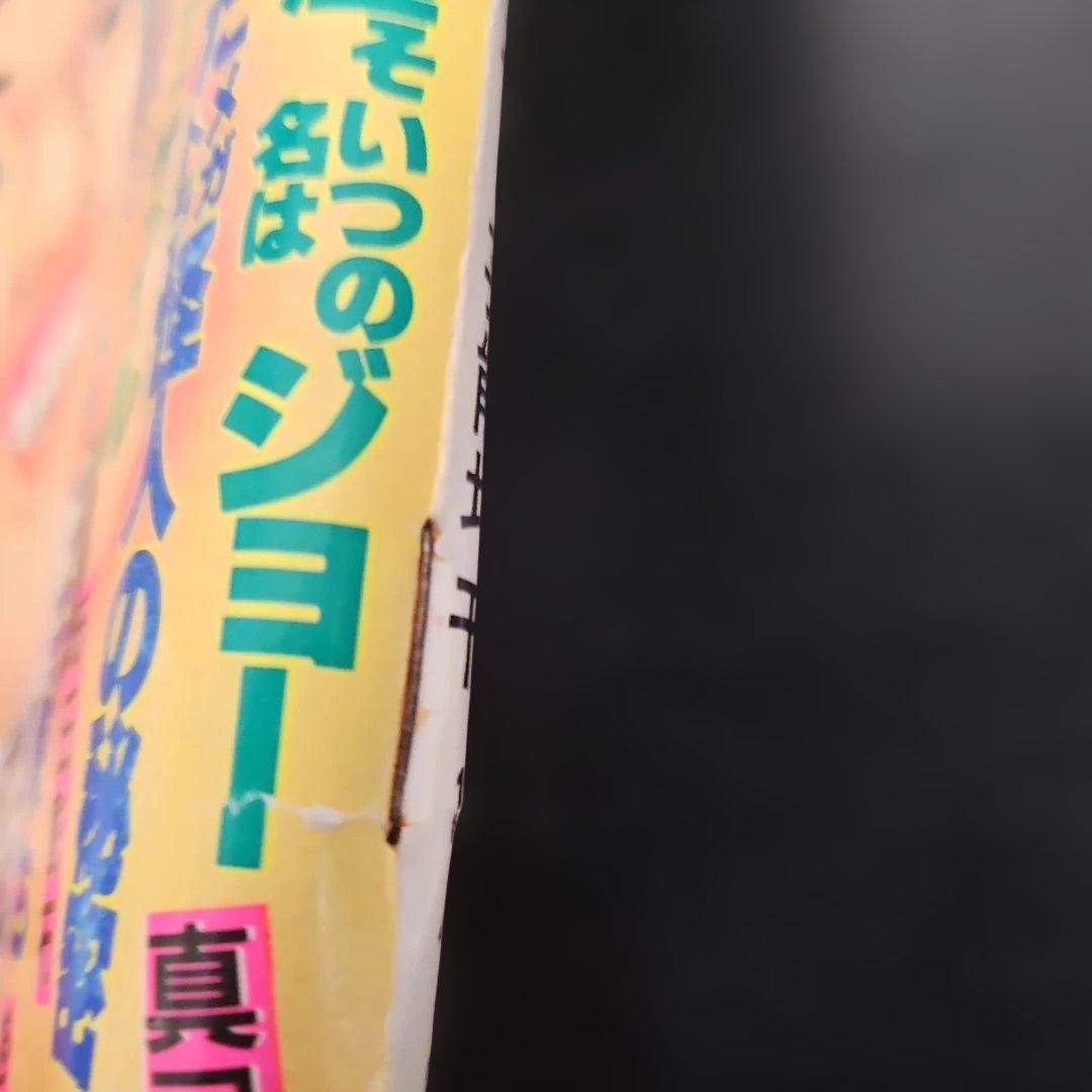 ミ*ミ様 劇画 猛虎魂 1985年 タイガース優勝記念版　週刊アサヒ芸能増刊　１