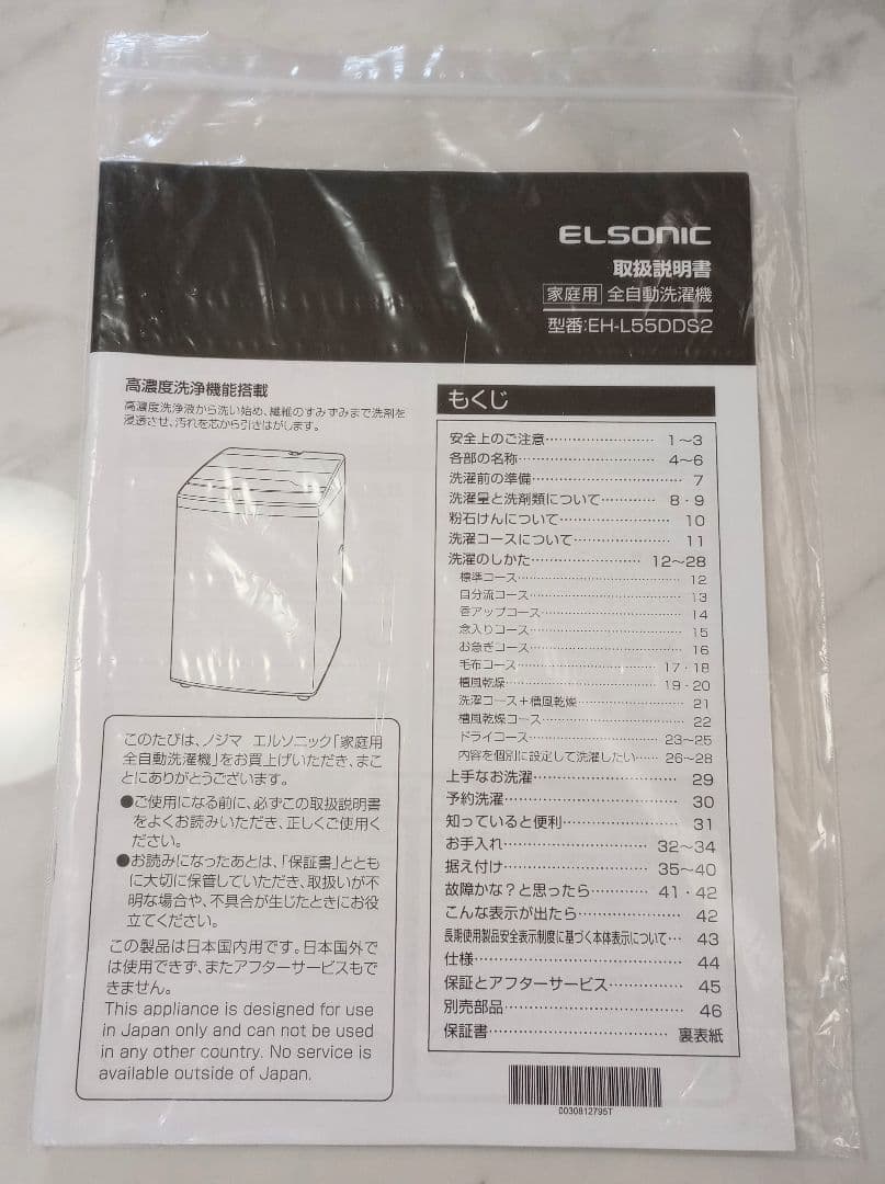 （取説付き）ELSONIC EH-L55DDS2 5.5kg 縦型洗濯機