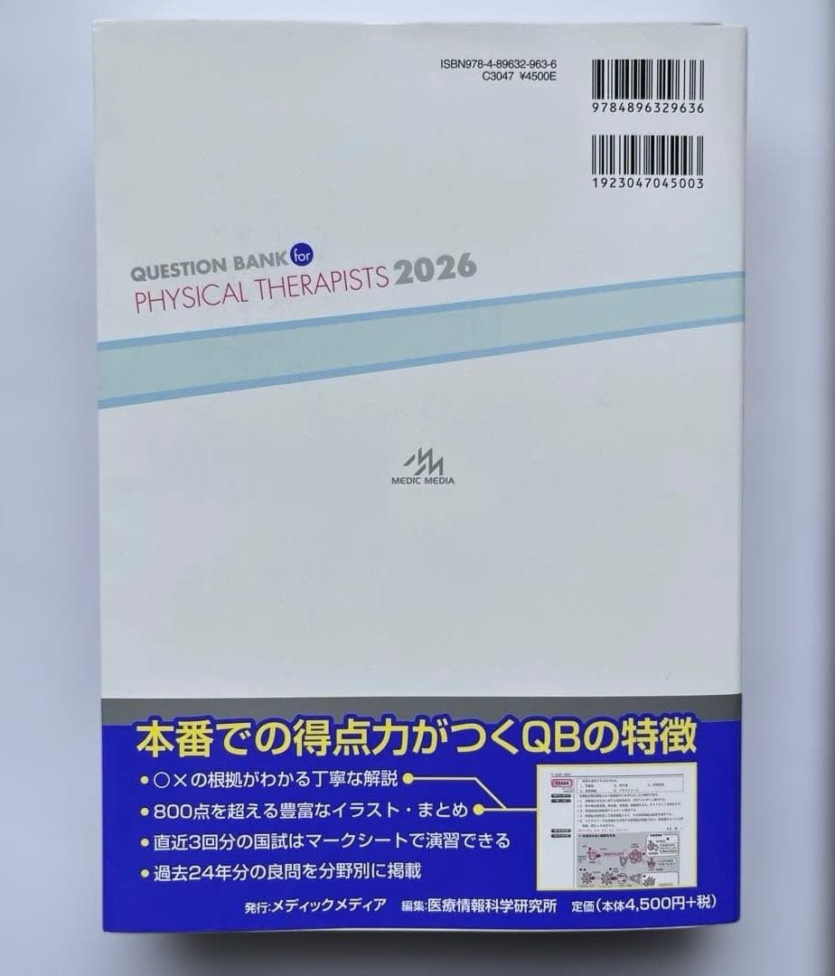 ＱＢ理学療法士作業療法士国家試験問題解説. 2026共通問題専門問題2冊セット