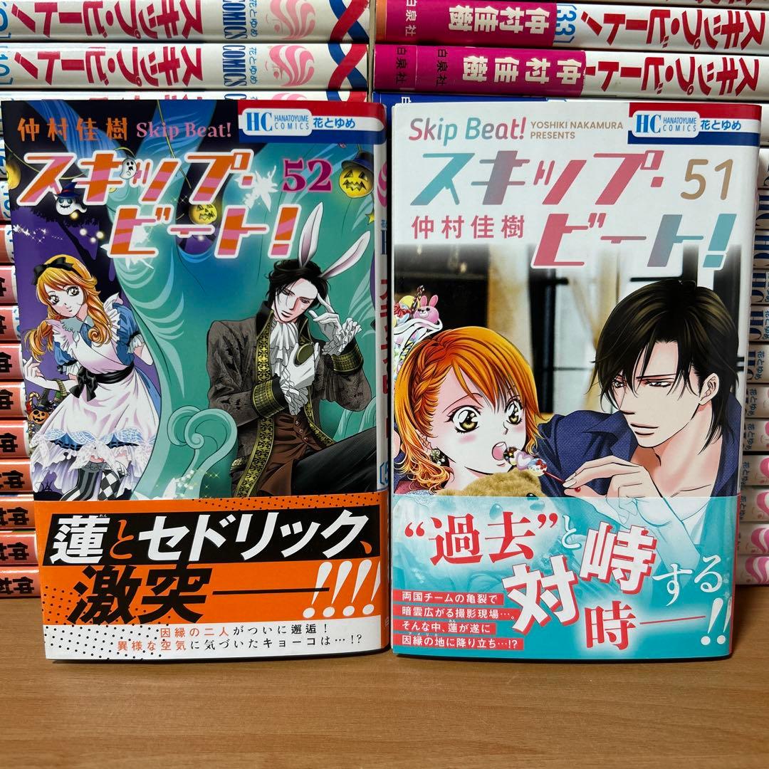 スキップビート! 1〜52巻 (44巻ドラマCD付限定版) 全巻セット