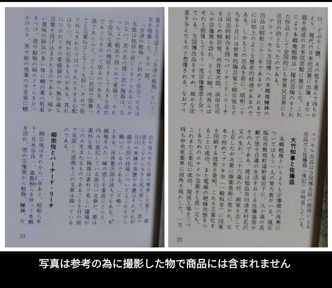 NO455 会津本郷焼　二彩こね鉢　鉢　民芸