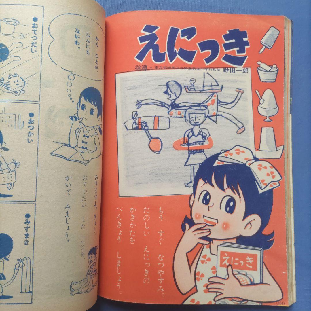 希少　昭和レトロ　『小学一年生』　昭和39年8月