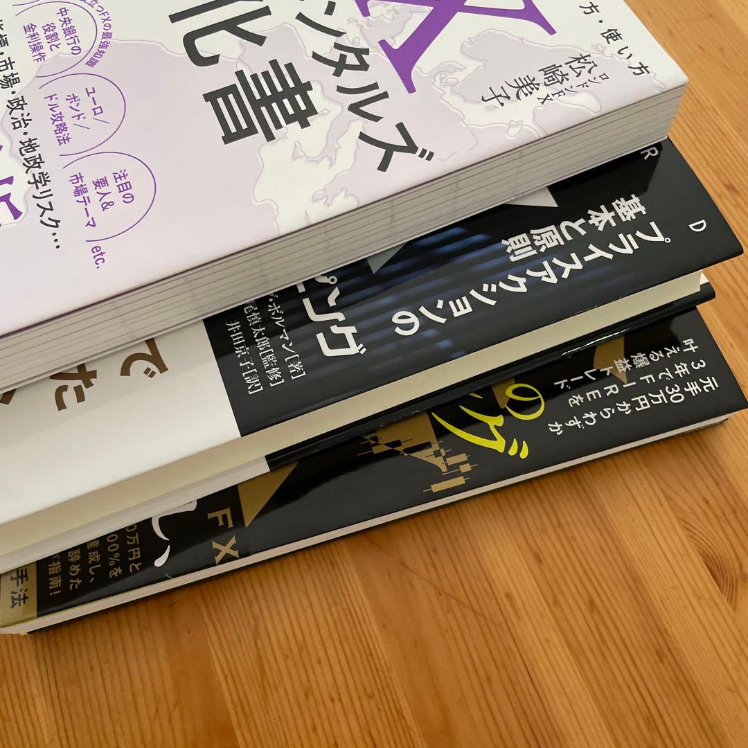 【美品】FX 3冊セット　5分足スキャルピング 黄金スキャ　ファンダメンタルズ