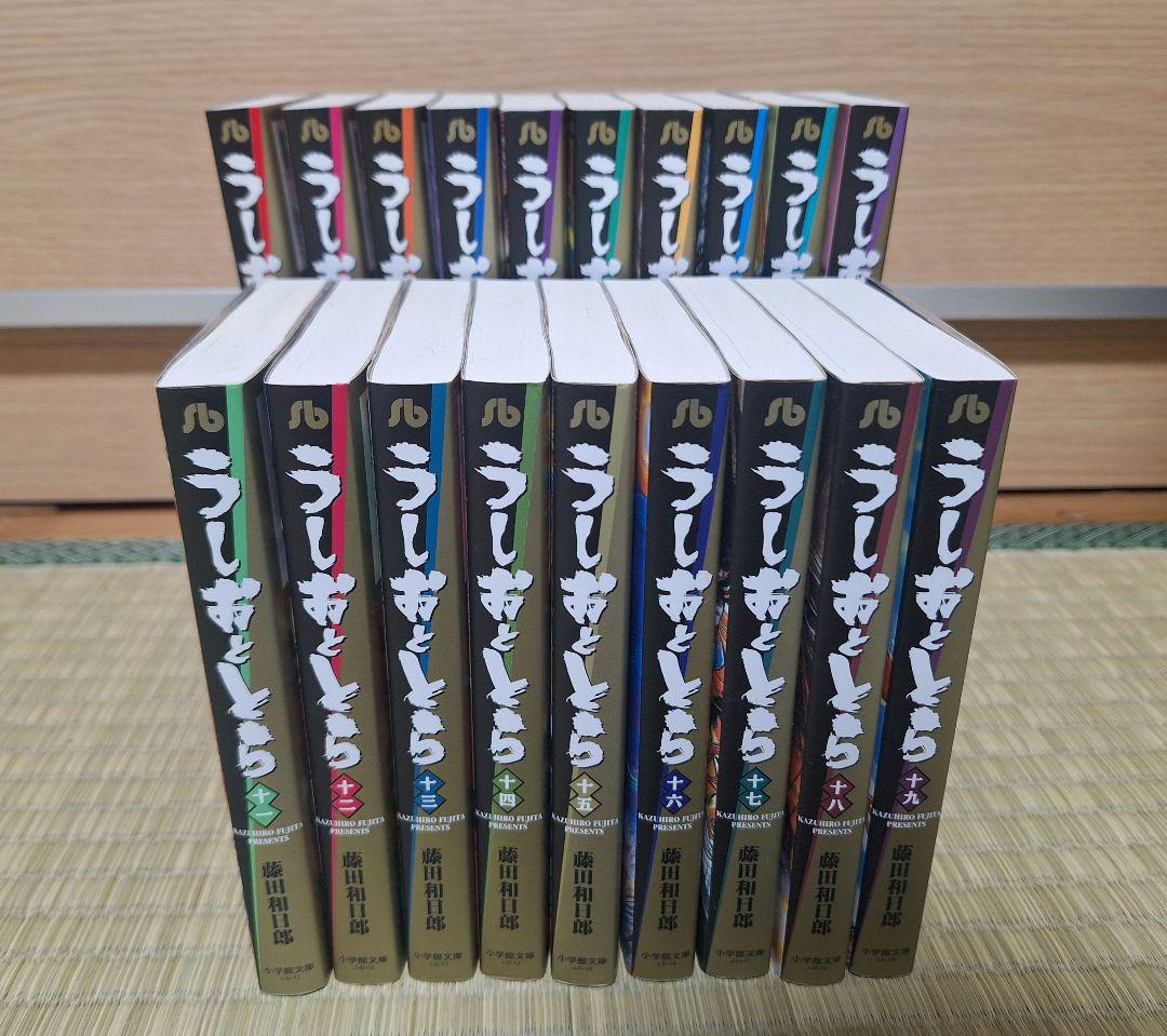 【全巻セット】うしおととら 文庫版 全19巻 藤田和日郎