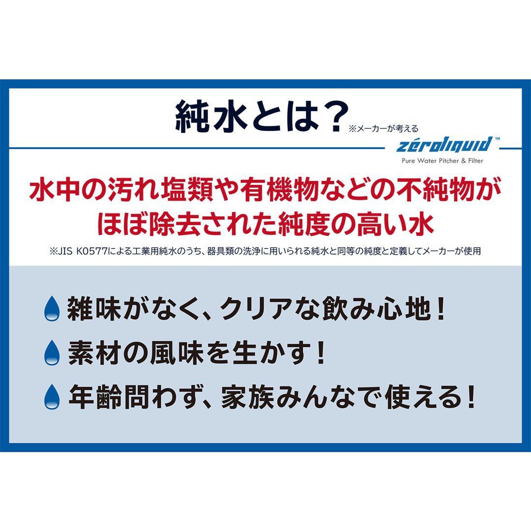 6層浄水フィルター搭載 ZEROピッチャー 16280円相当