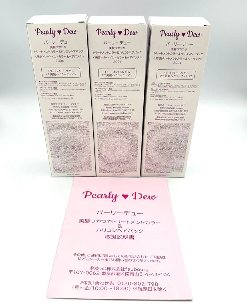 パーリーデュー 美髪つやつや トリートメントカラー&ハリコシヘアパック 200g