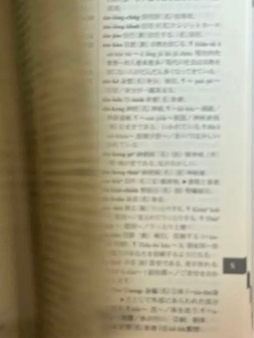 東方台湾語事典　台灣　臺灣　台灣華語　臺灣華語　台湾華語　マンダリン