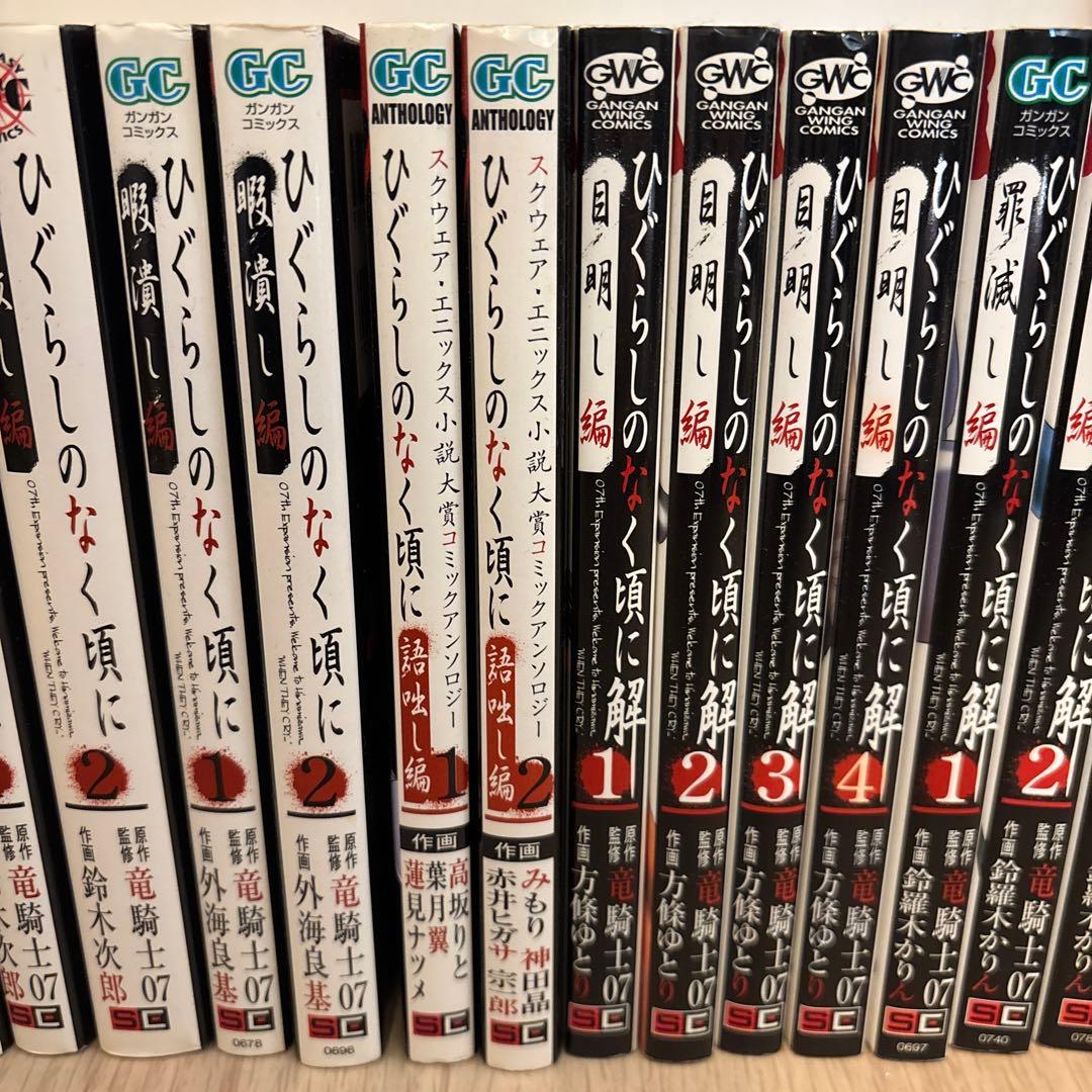 ひぐらしのなく頃に　ひぐらしのなく頃に解　20巻セット