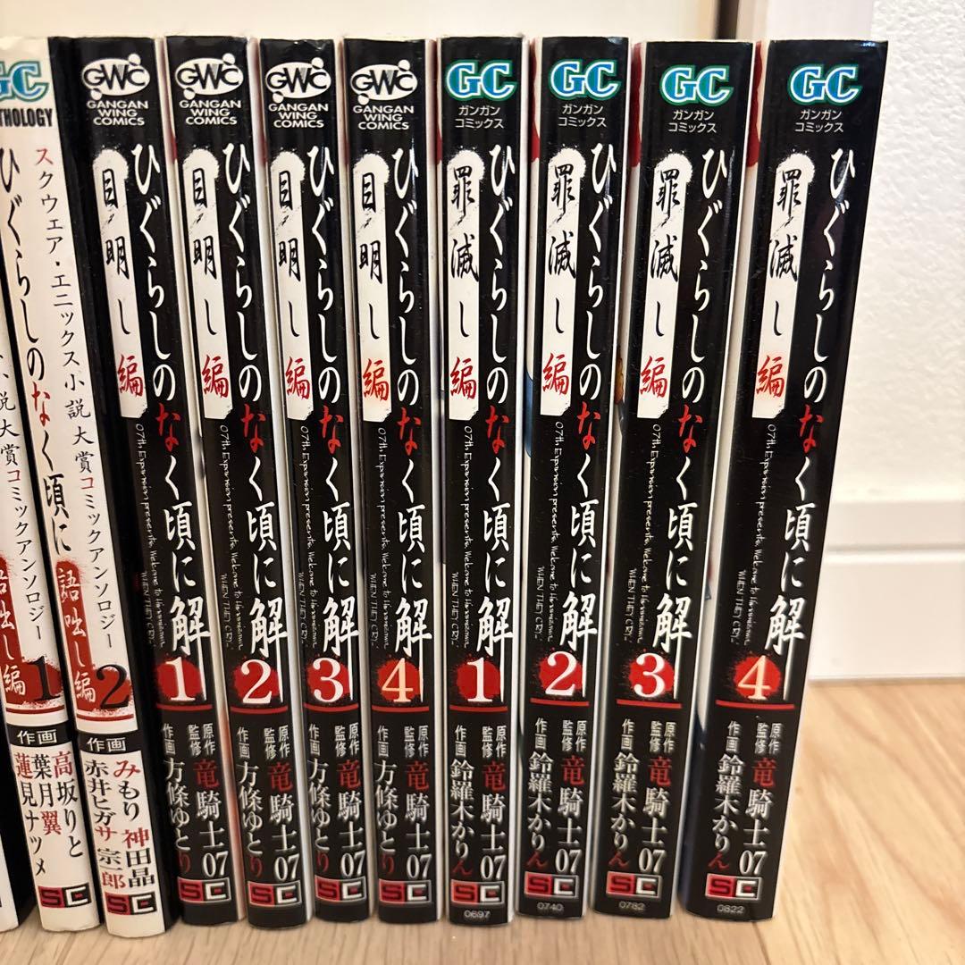 ひぐらしのなく頃に　ひぐらしのなく頃に解　20巻セット