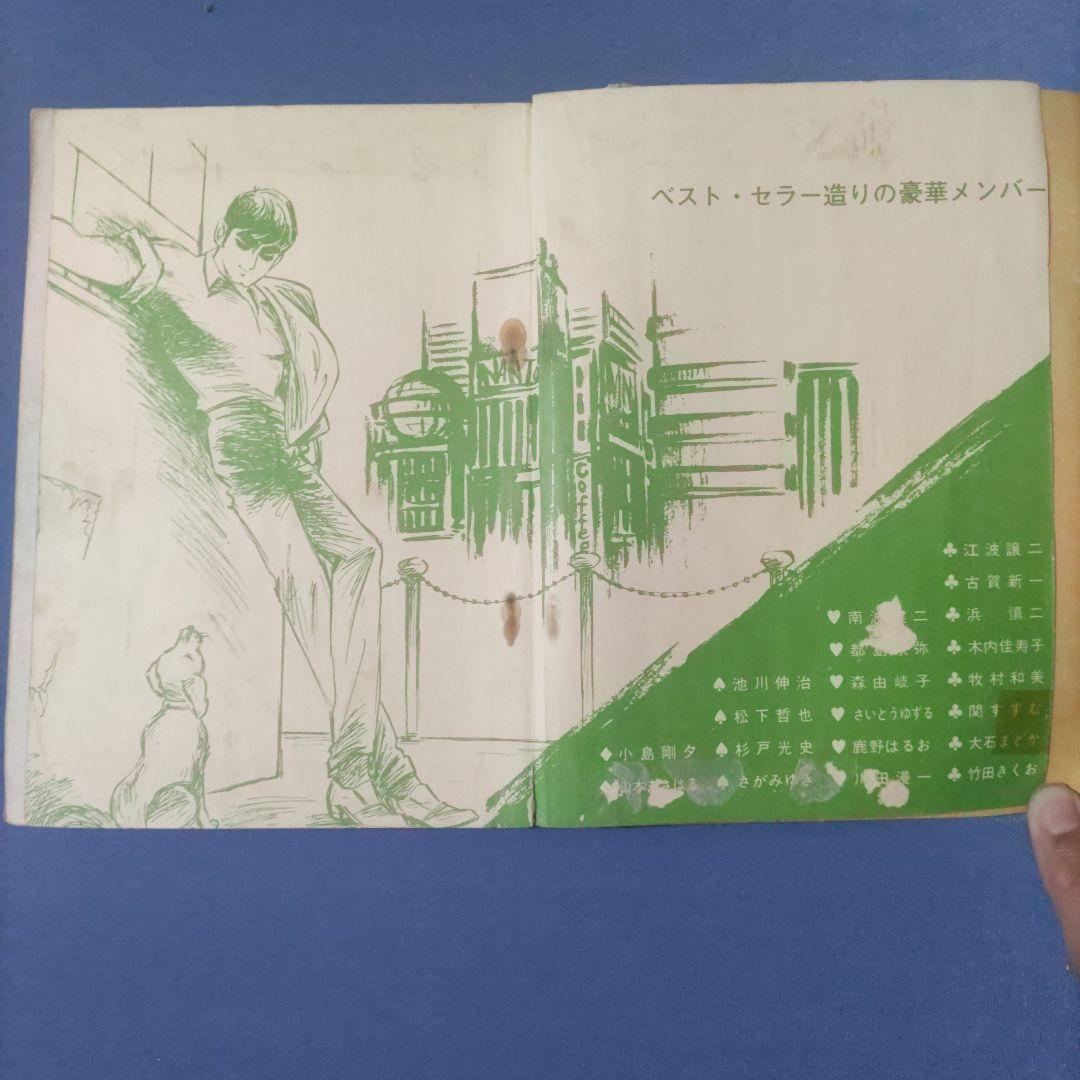 貸本漫画　『おはなちゃん　④』　森由岐子　ひばり書房