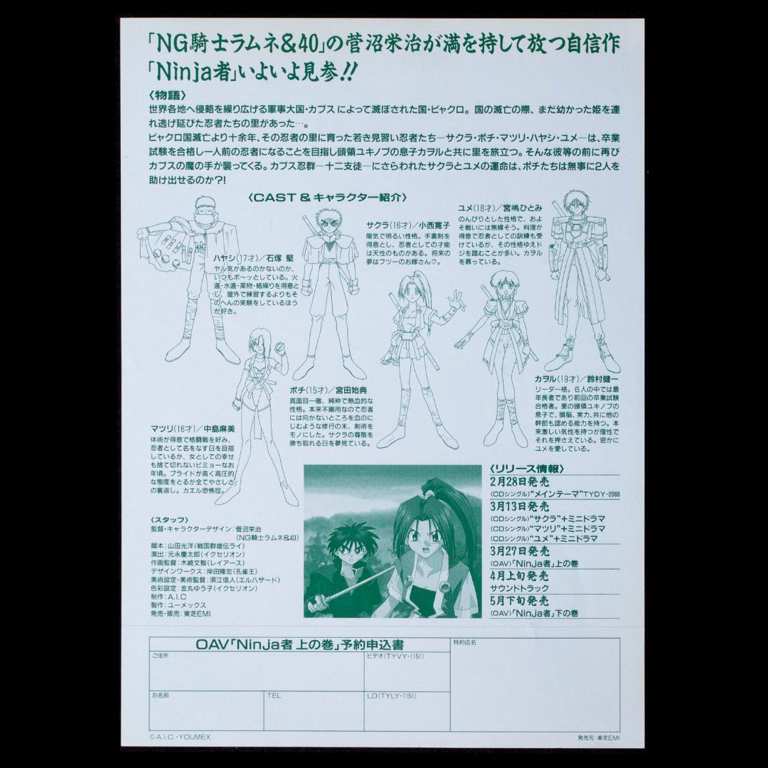 Ninja者 LD2枚 関連CD 直筆サイン色紙 セル画 生写真 チラシ セット