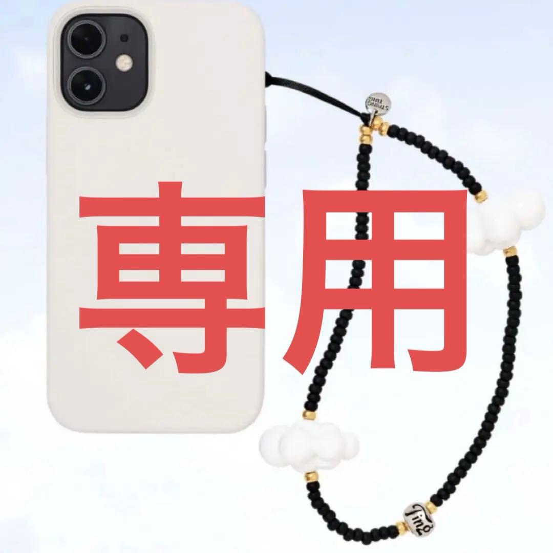 【(ま・ω・い)です】ストリングティングstring ting 雲