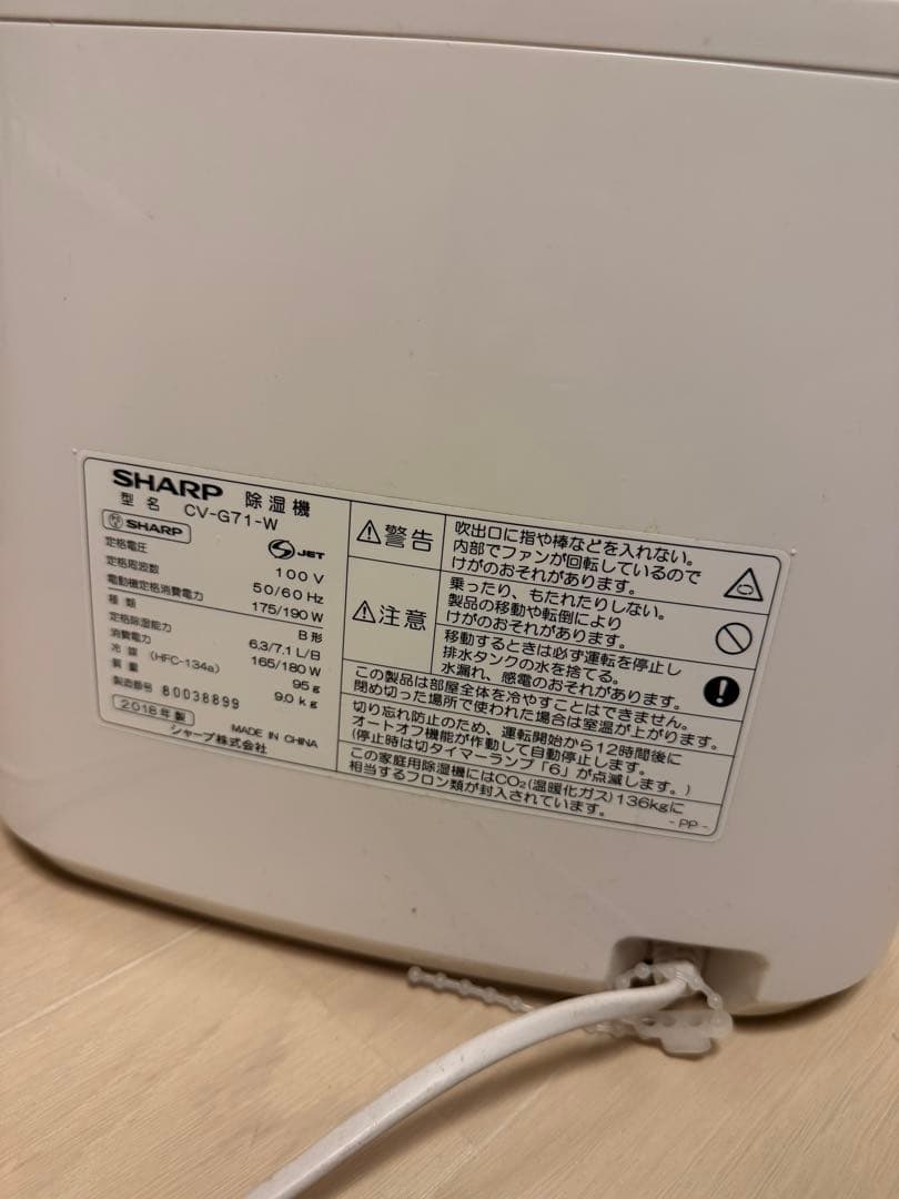 SHARP 衣類乾燥除湿機