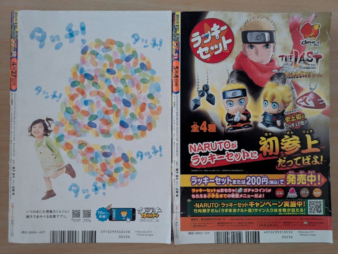 少年ジャンプ2011·2015年ワンピースプレミアム付録付き