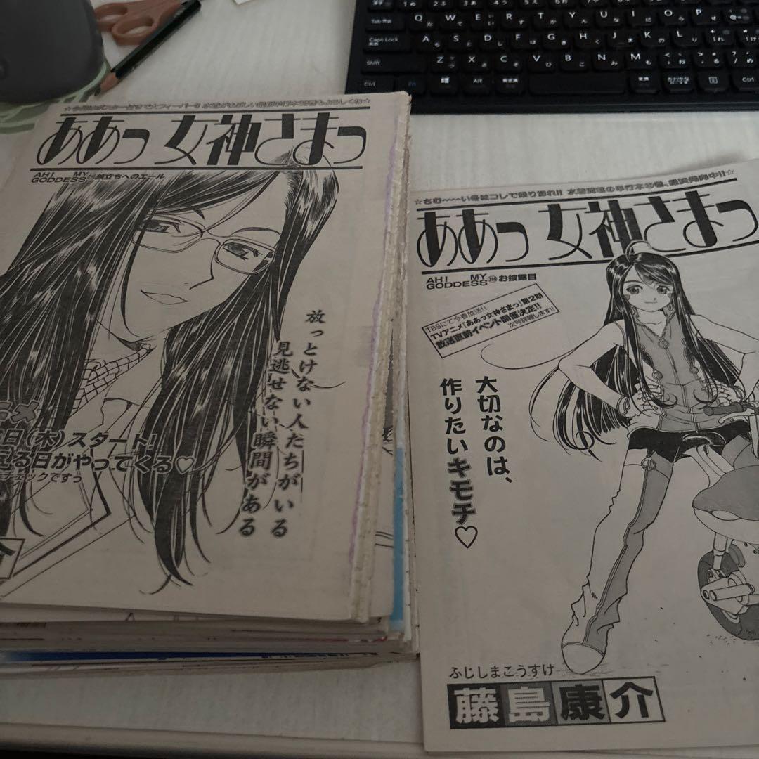 月刊アフタヌーン　ああっ女神さま　切り抜き　パート1