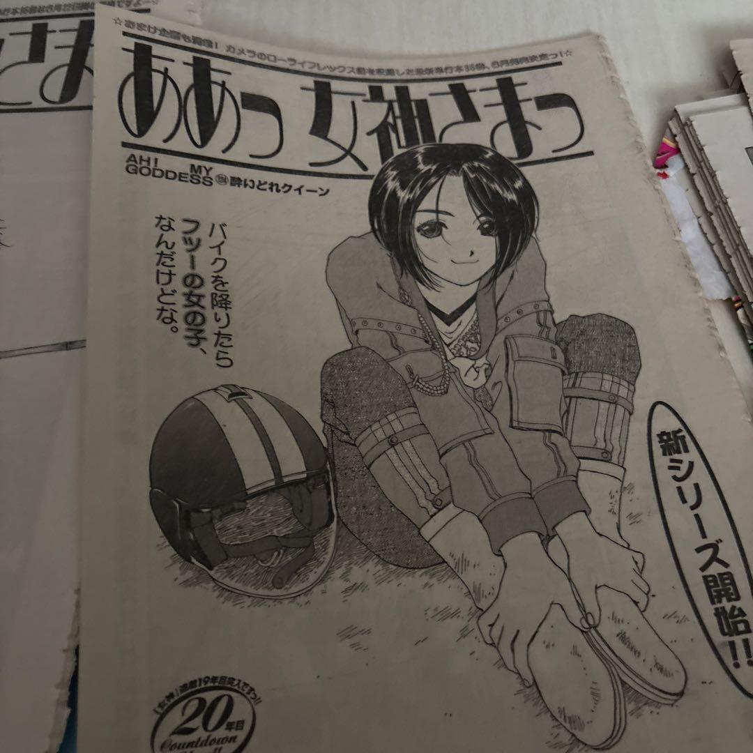 月刊アフタヌーン　ああっ女神さま　切り抜き　パート1
