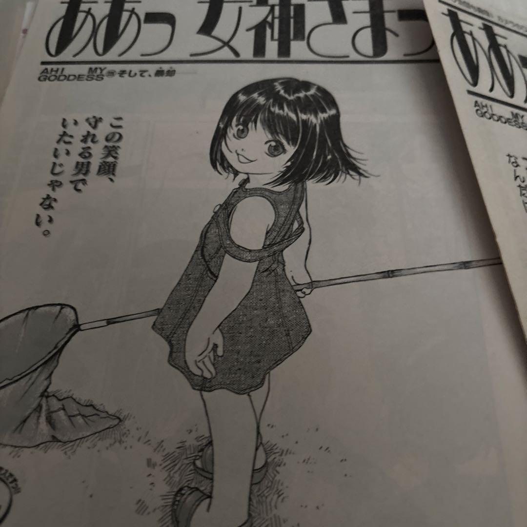月刊アフタヌーン　ああっ女神さま　切り抜き　パート1